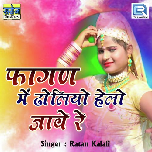 Ratan Kalali Songs MP3 Download